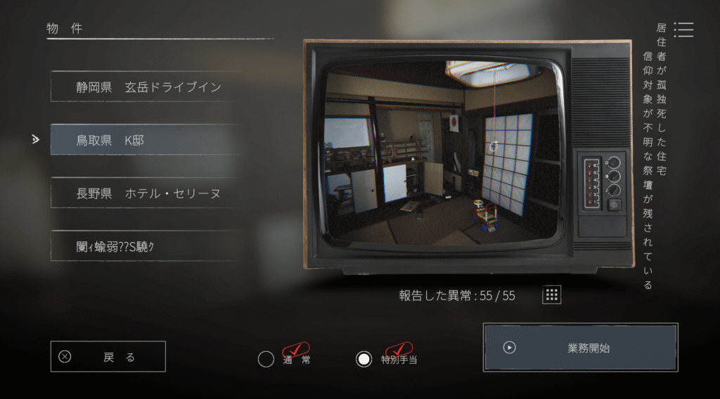 日本事故物件監視協会2,JSP2,攻略,鳥取県,K邸,