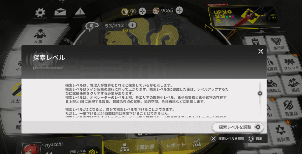 アークナイツ,エンドフィールド,攻略,探索レベル,