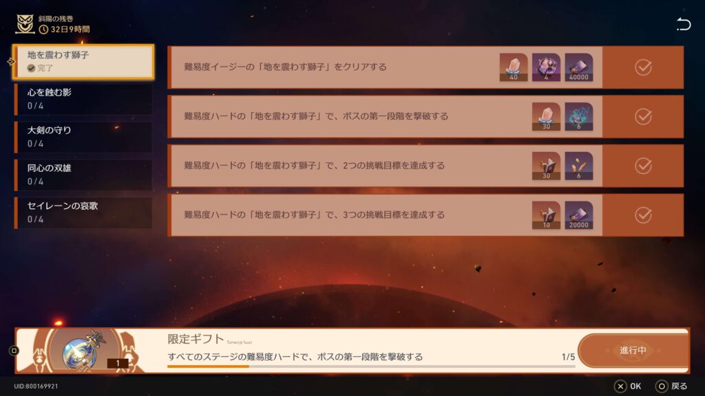 斜陽の残巻,攻略,スターレイル,