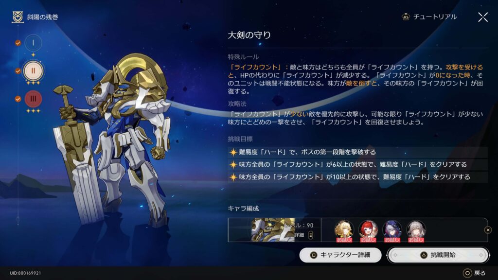 斜陽の残巻,攻略,スターレイル,