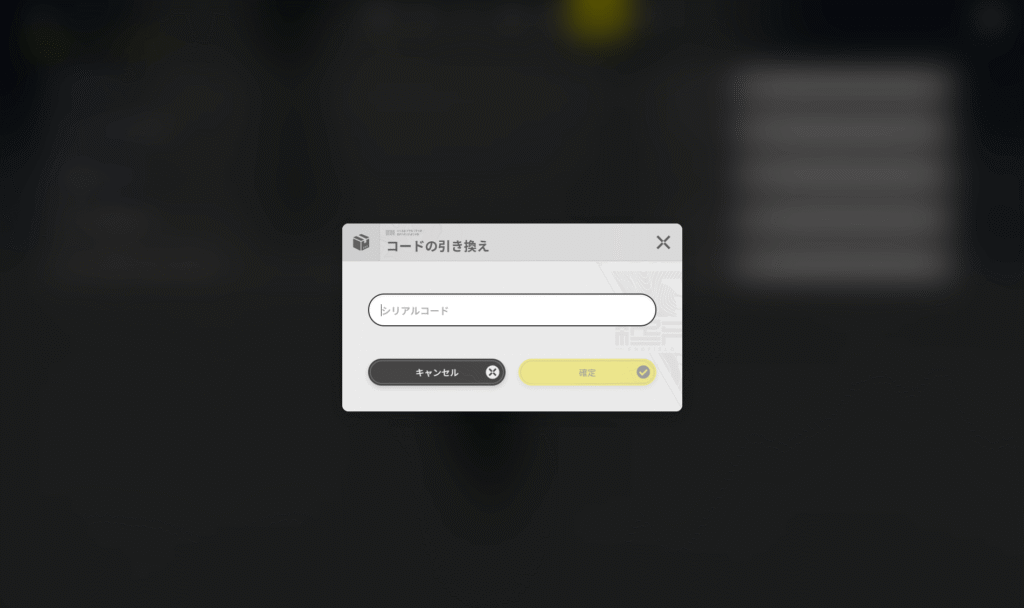 アークナイツ,エンドフィールド,シリアルコード,