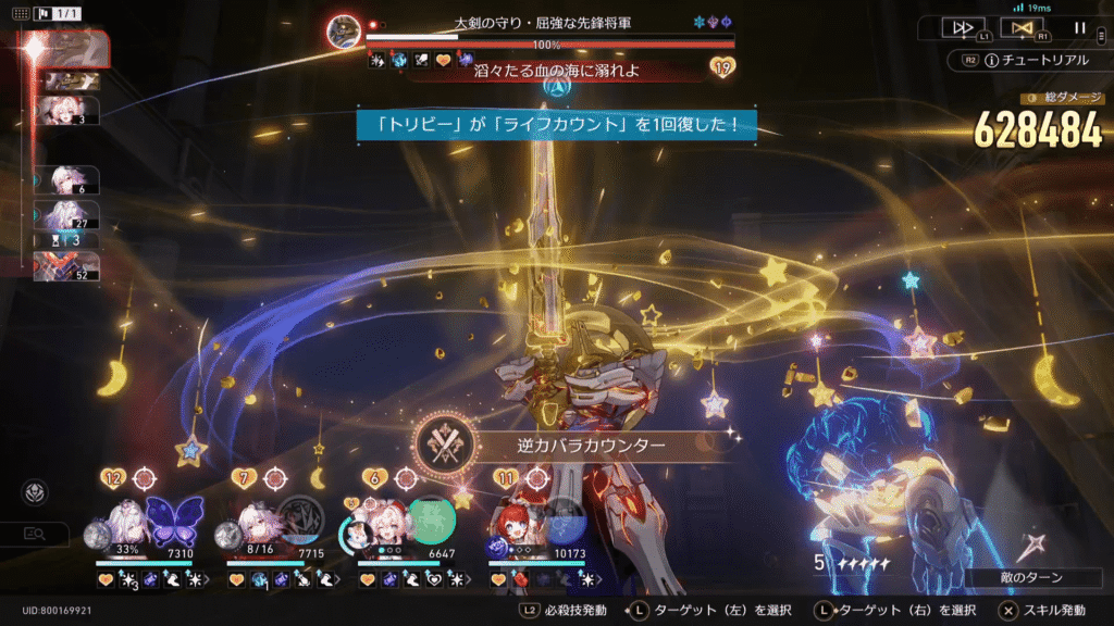 逆カバラカウンター,アチーブメント,スターレイル,