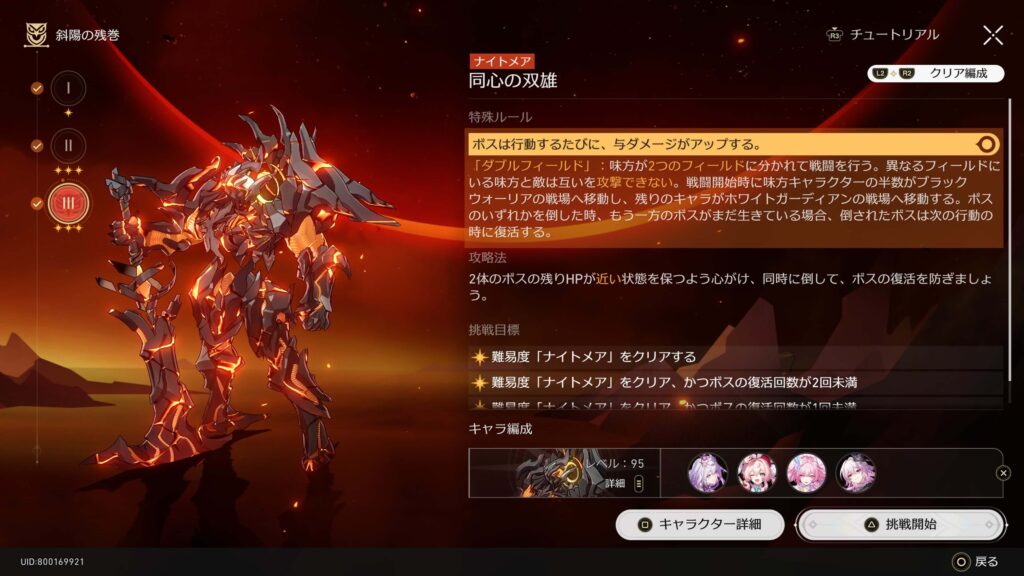 斜陽の残巻,攻略,スターレイル,