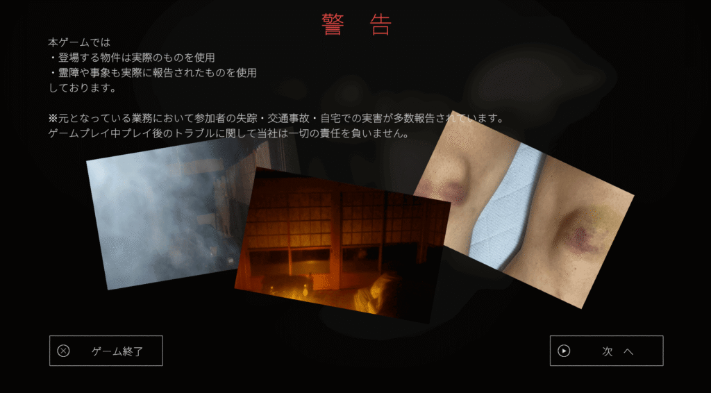 日本事故物件監視協会2,JSP2,攻略,