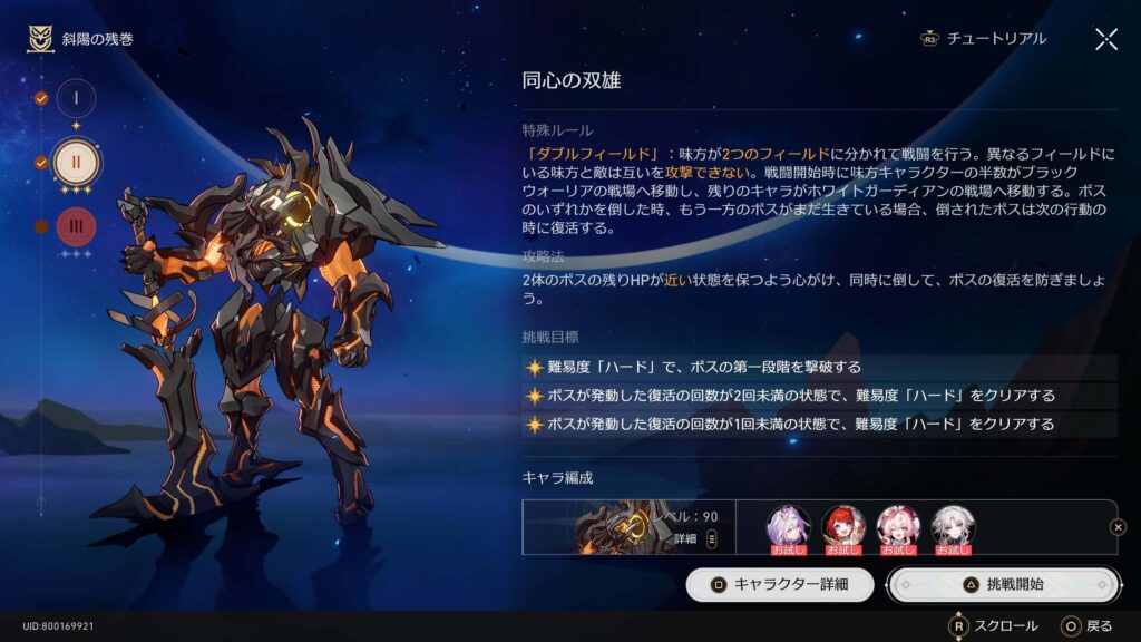 斜陽の残巻,攻略,スターレイル,