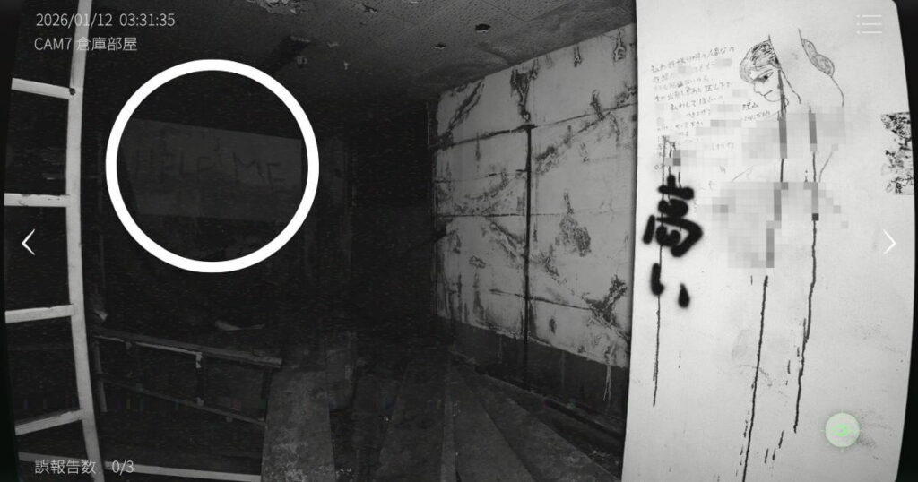 日本事故物件監視協会2,JSP2,攻略,長野県,ホテルセリーヌ,