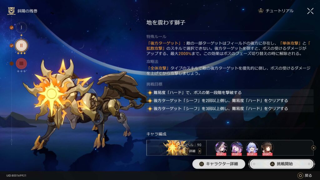 斜陽の残巻,攻略,スターレイル,