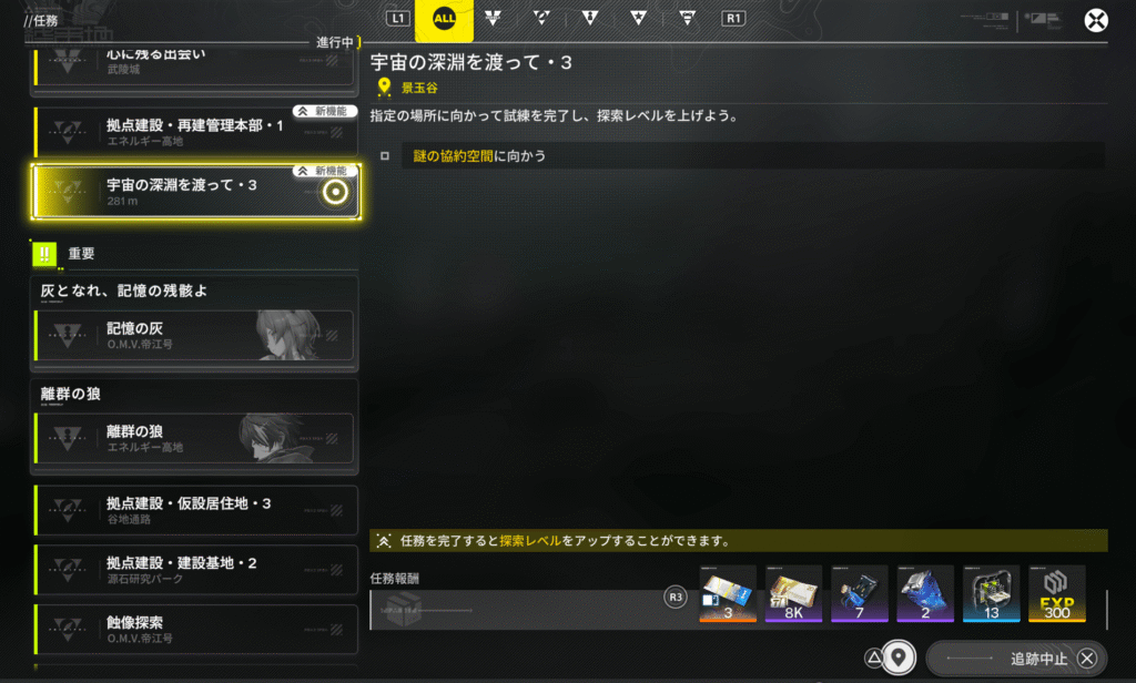 アークナイツ,エンドフィールド,攻略,探索レベル,