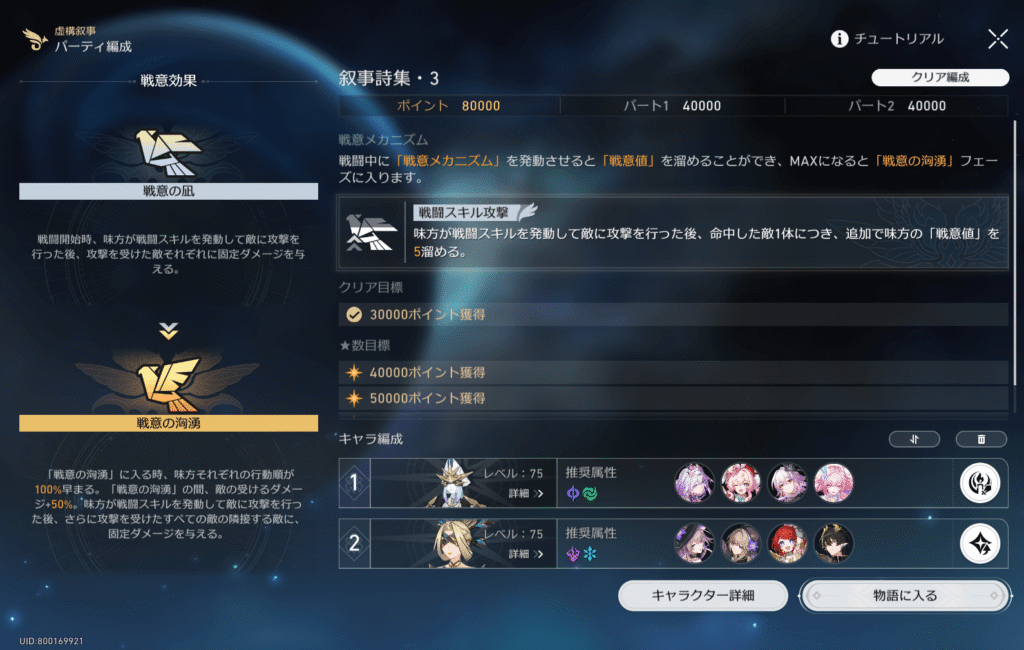 スターレイル,攻略,虚構叙事,3.8,