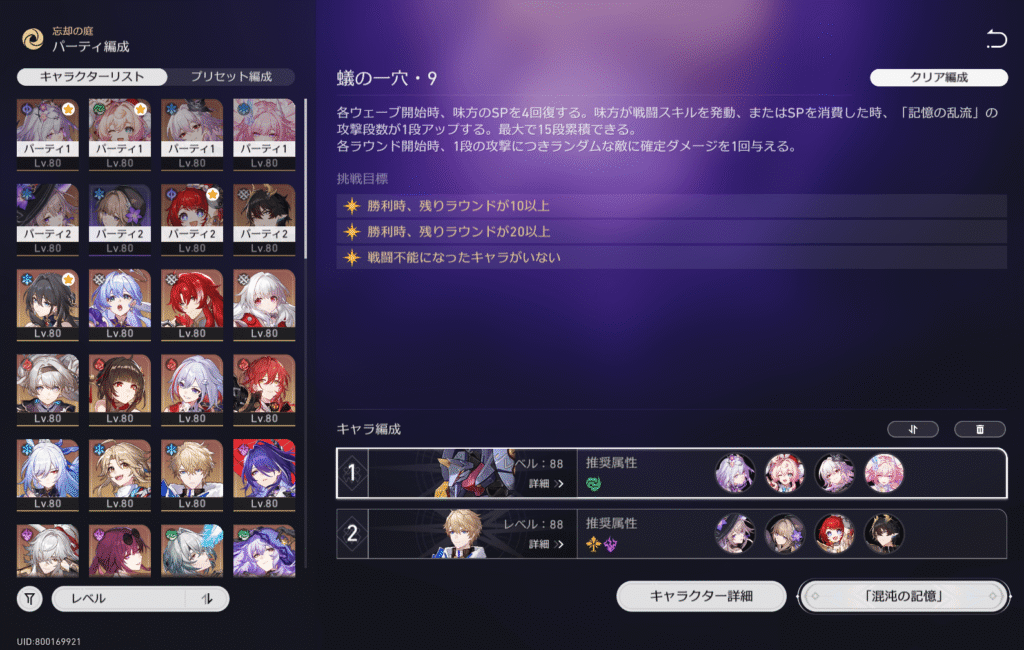 スターレイル,攻略,裏庭,混沌の記憶,