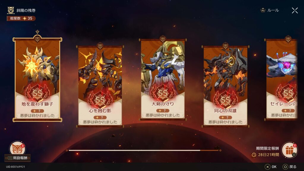 斜陽の残巻,攻略,スターレイル,