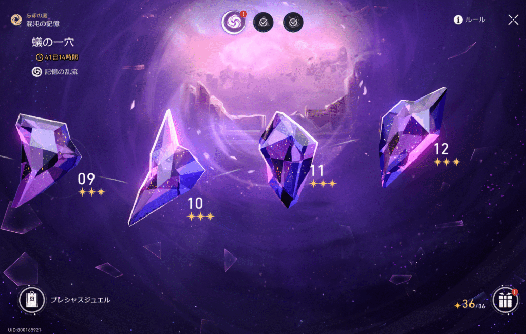 スターレイル,攻略,裏庭,混沌の記憶,