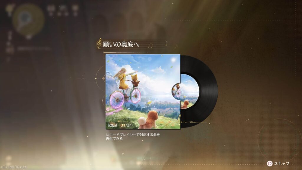 インフィニティニキ,攻略,レコード,2.0,