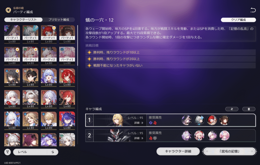 スターレイル,攻略,裏庭,混沌の記憶,