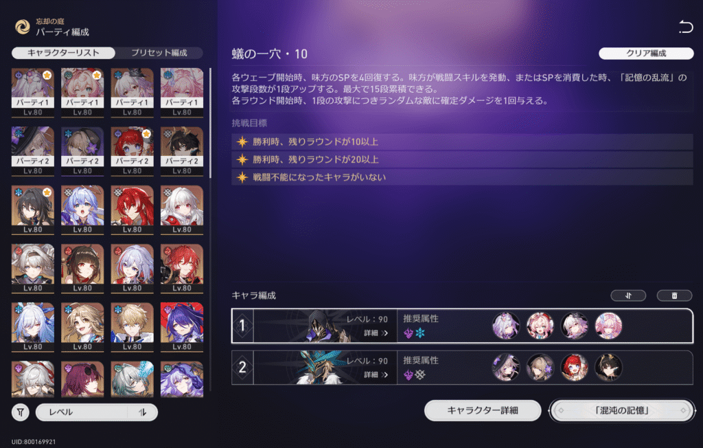 スターレイル,攻略,裏庭,混沌の記憶,