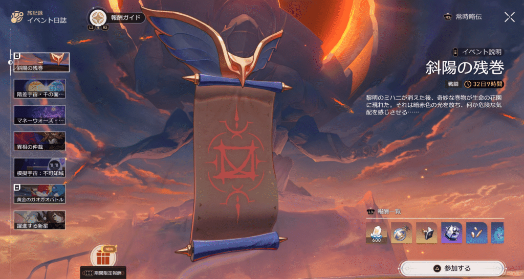 斜陽の残巻,攻略,スターレイル,