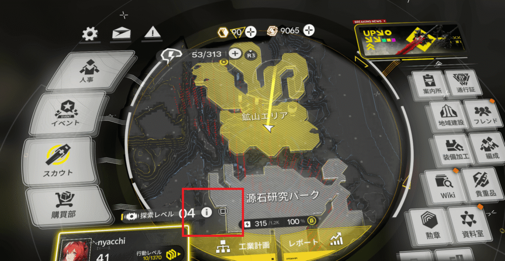 アークナイツ,エンドフィールド,攻略,探索レベル,