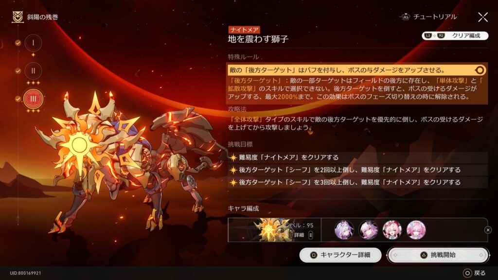 斜陽の残巻,攻略,スターレイル,