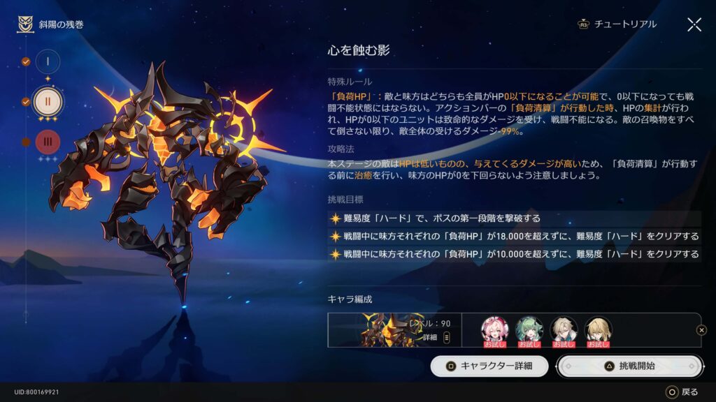 斜陽の残巻,攻略,スターレイル,