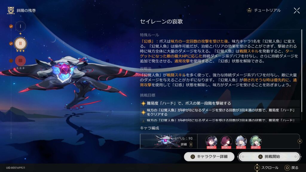 斜陽の残巻,攻略,スターレイル,