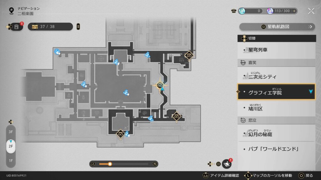 楽園の変奏曲,ウンディーネ,アチーブメント,スターレイル,