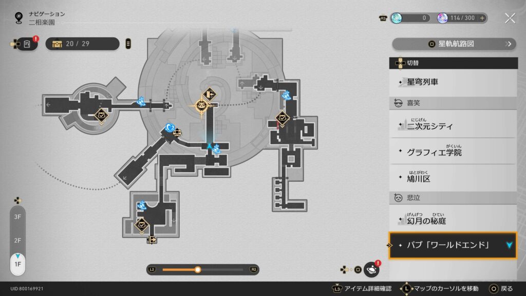 楽園の変奏曲,幽霊ゴンドラ,アチーブメント,スターレイル,
