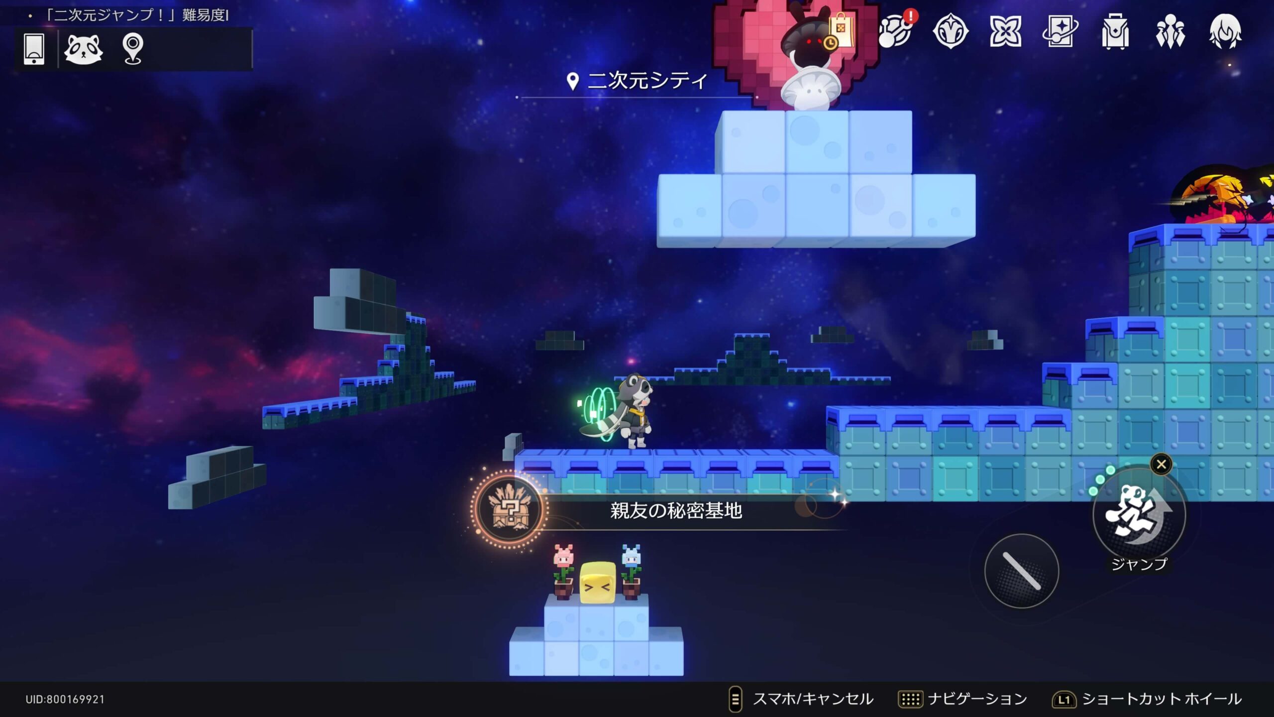 親友の秘密基地,アチーブメント,スターレイル,