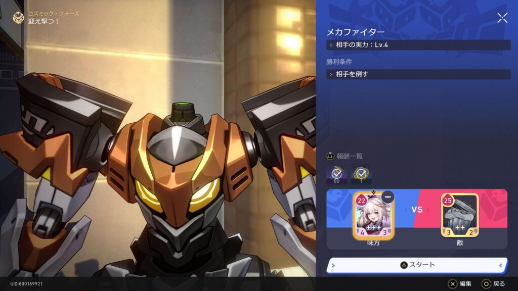 スターレイス,コズミックフォース,攻略,