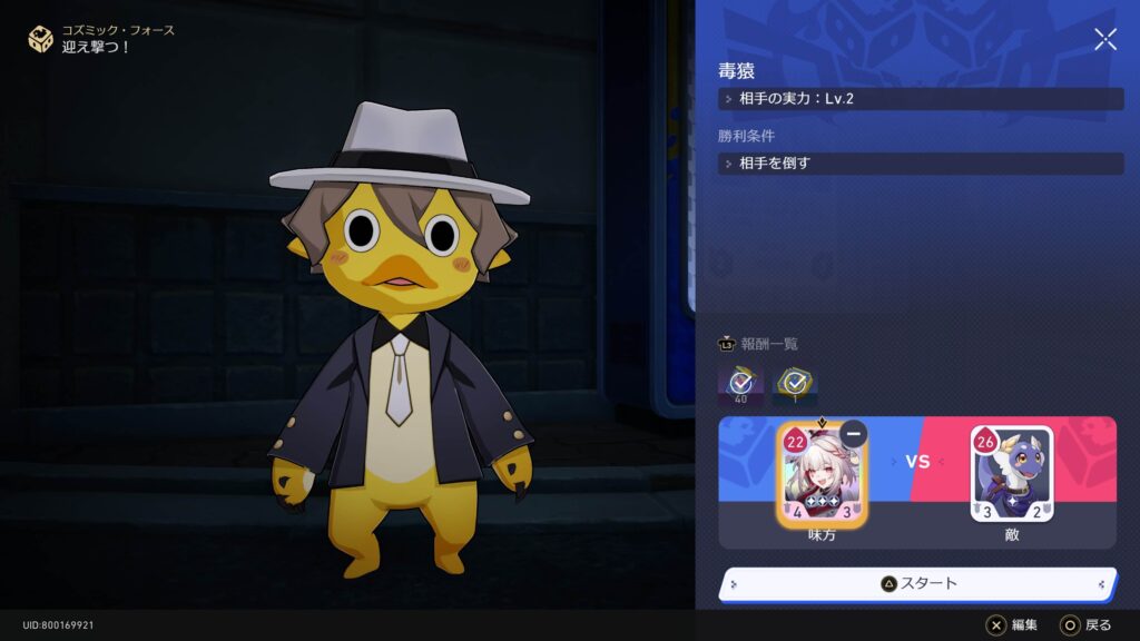 スターレイル,コズミックフォース,攻略,