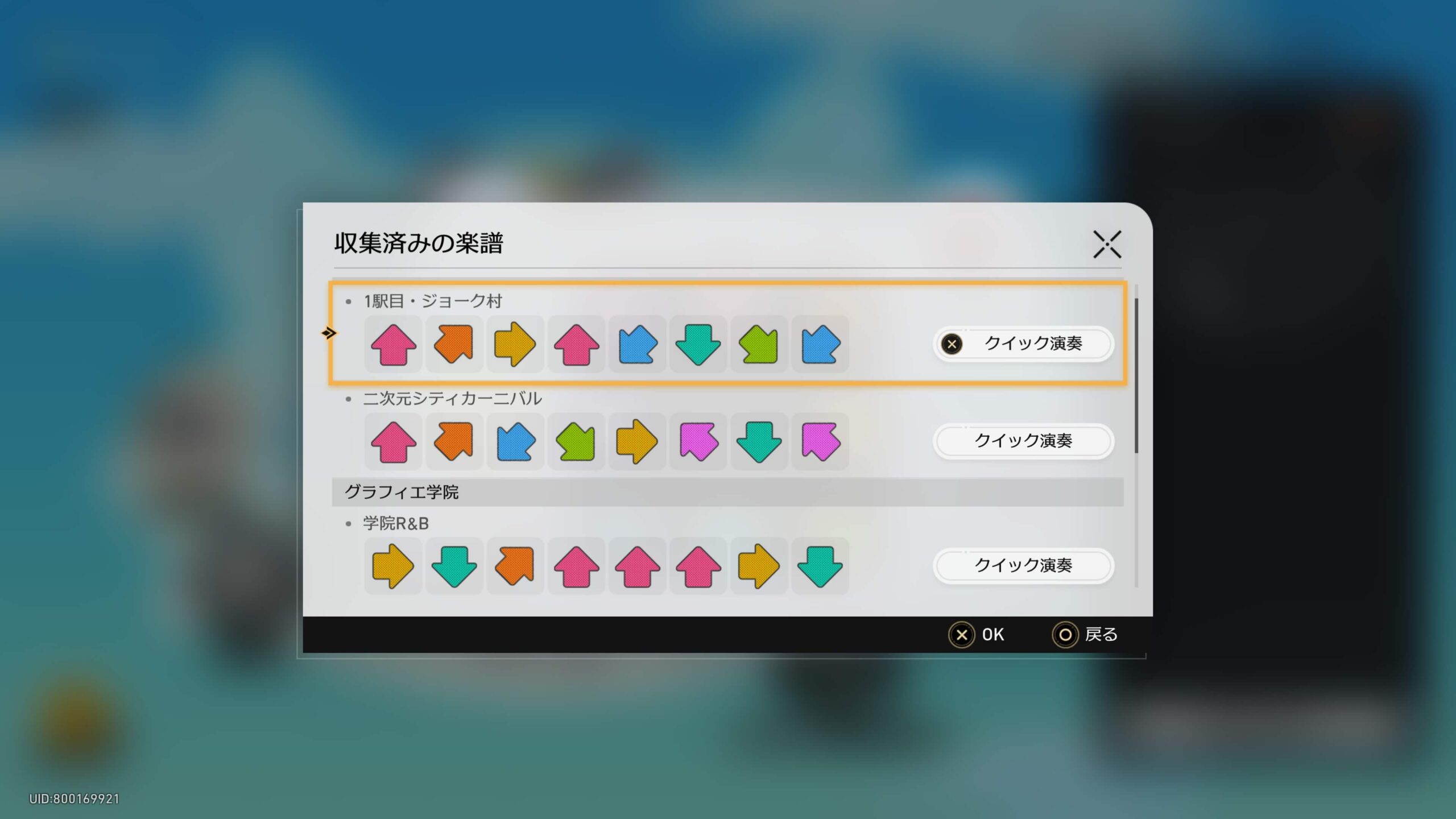 親友の秘密基地,アチーブメント,スターレイル,