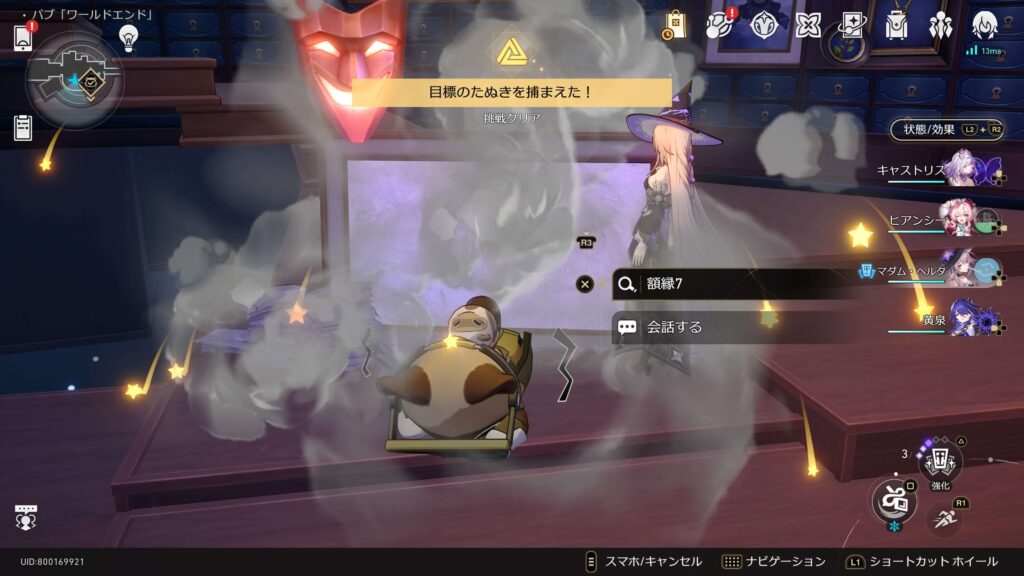 インポスター,アチーブメント,スターレイル,