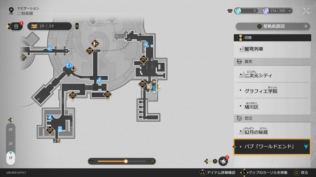 スターレイル,隠し,あー門,