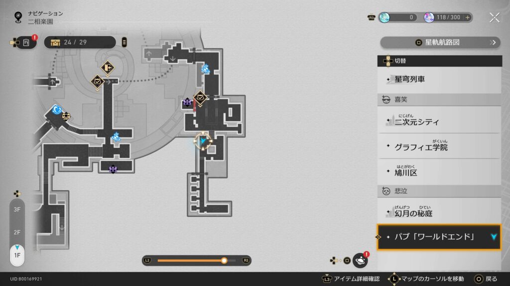 ここを開拓するのはやめておこう,アチーブメント,スターレイル,