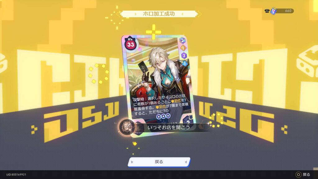 スターレイル,攻略,サイコロ最高,コズミックフォース,アチーブメント,