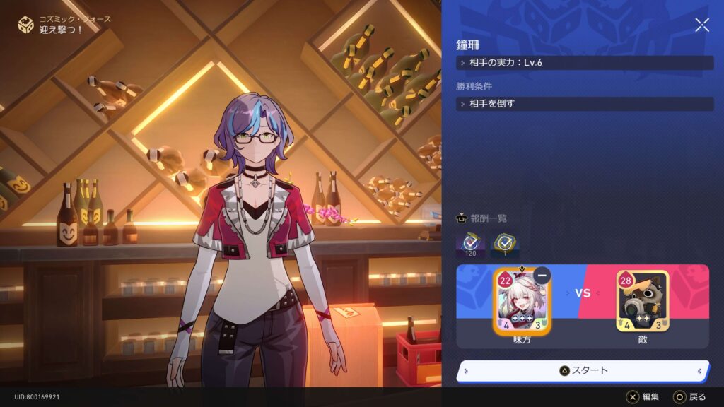 スターレイル,コズミックフォース,攻略,