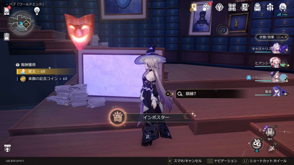 インポスター,アチーブメント,スターレイル,