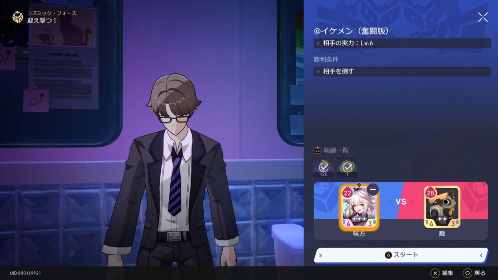 スターレイル,コズミックフォース,攻略,