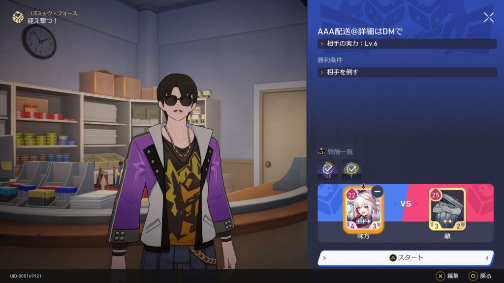 スターレイル,コズミックフォース,攻略,