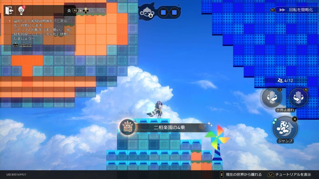 二相楽園の4乗,