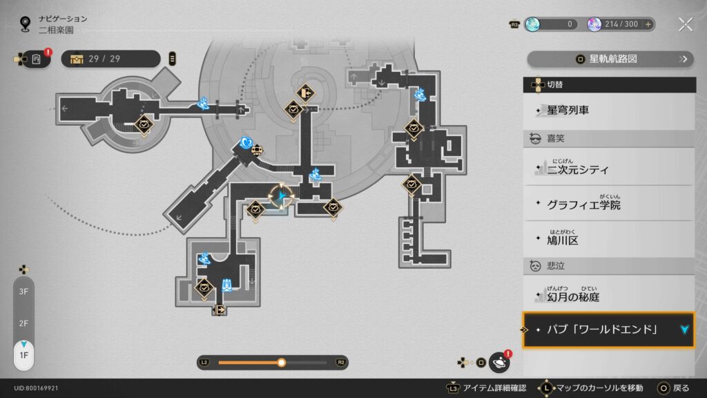 スターレイル,隠し,あー門,