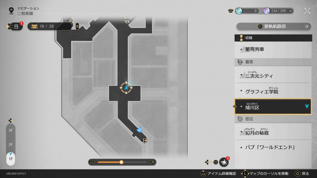 乾坤一擲,アチーブメント,スターレイル,