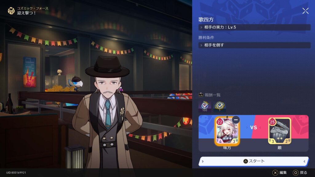 スターレイル,コズミックフォース,攻略,