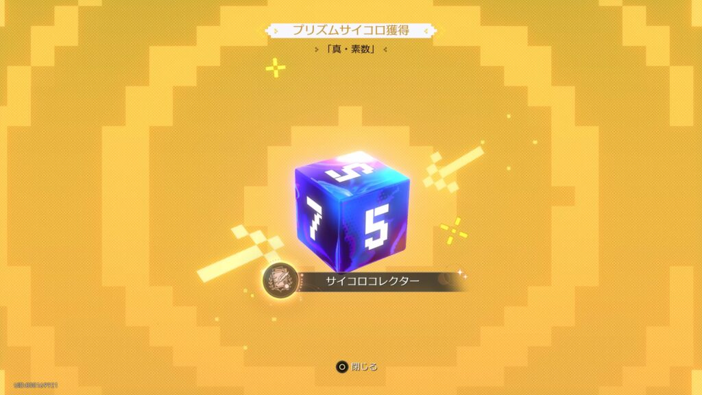 スターレイル,攻略,サイコロ最高,コズミックフォース,アチーブメント,