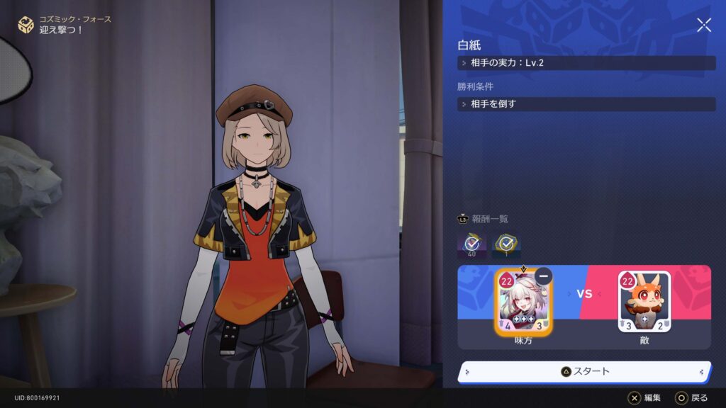 スターレイル,コズミックフォース,攻略,