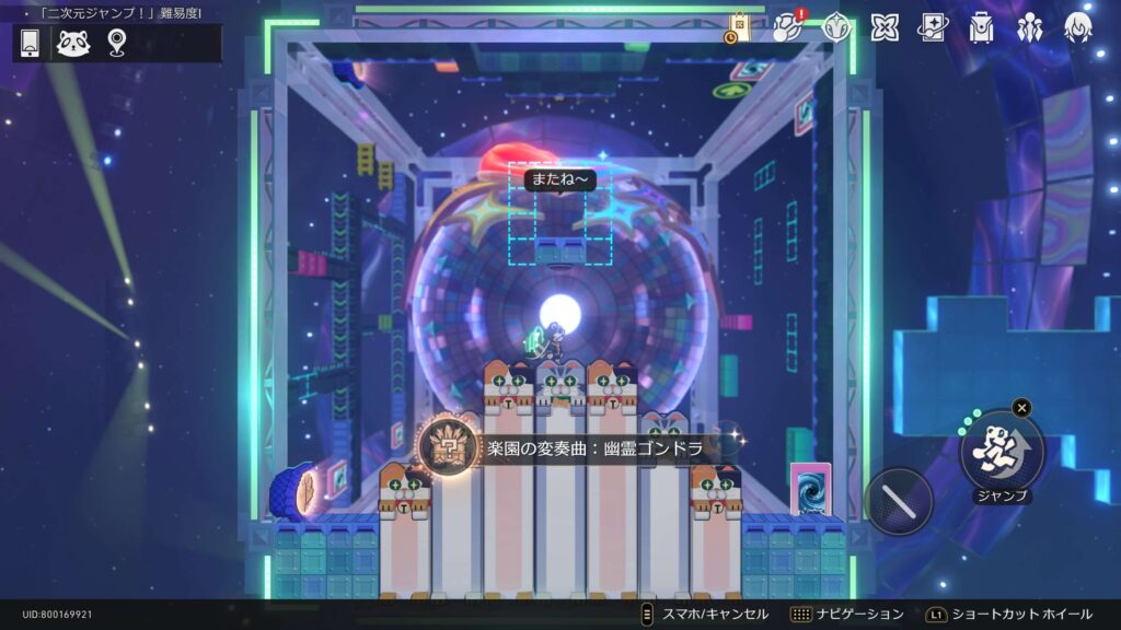 楽園の変奏曲,幽霊ゴンドラ,アチーブメント,スターレイル,