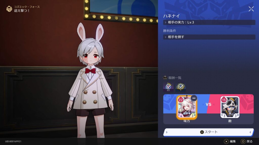 スターレイル,コズミックフォース,攻略,