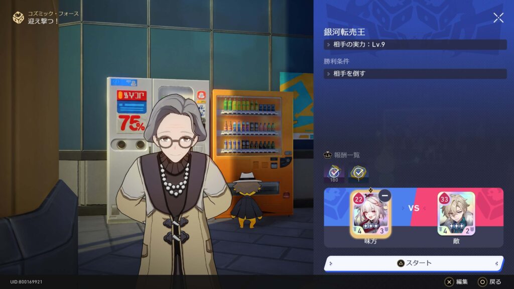 スターレイス,コズミックフォース,攻略,