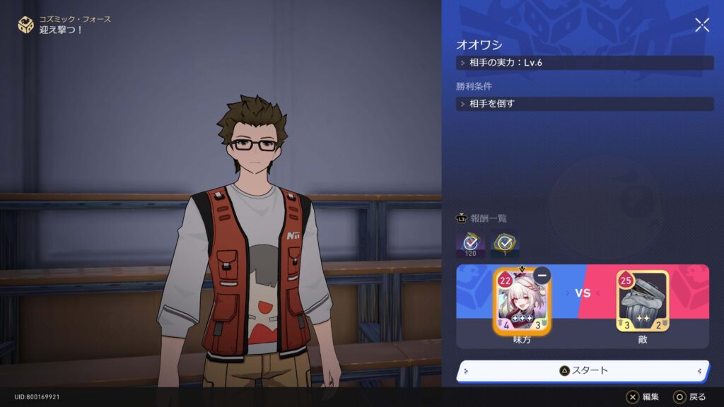 スターレイル,コズミックフォース,攻略,