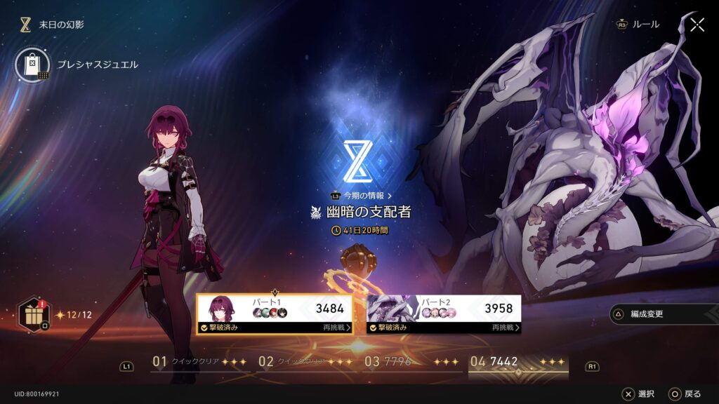 スターレイル,攻略,末日の幻影,