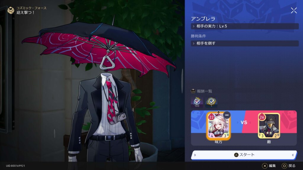 スターレイル,コズミックフォース,攻略,